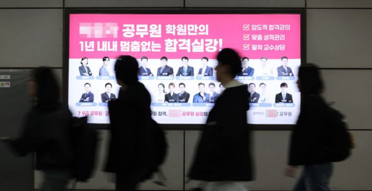 서울 노량진역 공무원 학원 광고 모습. 기사와는 무관. 연합뉴스