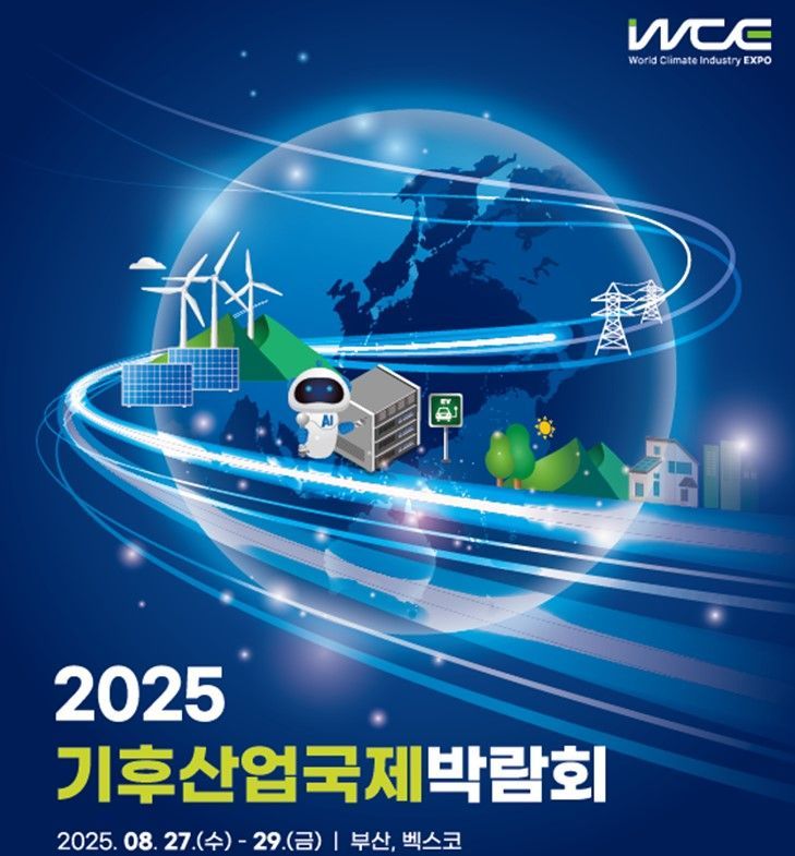 '에너지 슈퍼위크' 열렸네… 부산시, 기후산업국제박람회·글로벌 에너지 장관회의 개최