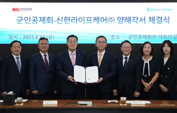 신한라이프케어, 군인공제회와 실버사업 활성화 위해 맞손