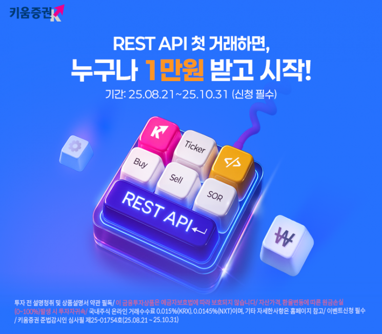 키움증권, REST API 거래 이벤트 시즌2 진행