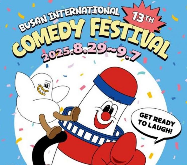 안 웃으면 실패인 '요상한' 축제… 제13회 부산국제코미디페스티벌 29일 팡파르