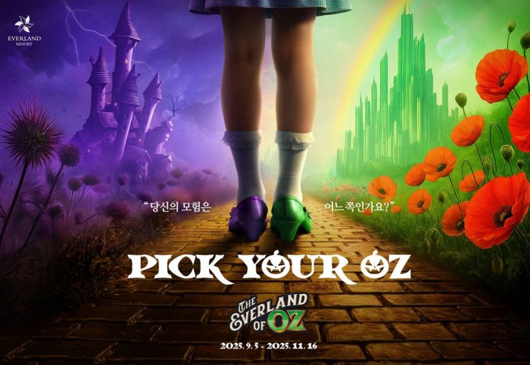 "에버랜드에 오즈의 마법사가?" 가을축제 티저 화제