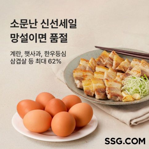 SSG.com Launches 'Famous Fresh Sale'... Up to 62% Off Top 10 Grocery Items