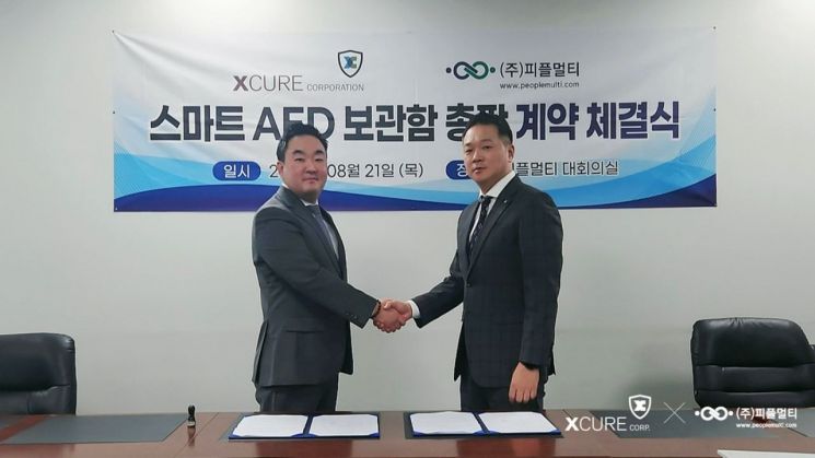 엑스큐어, 피플멀티와 '실외 스마트 AED 보관함' 총판 계약 체결