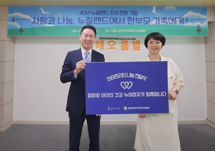 뉴이미지 코리아, 서울시한부모가족복지시설협회에 ‘라이프라인’ 기부
