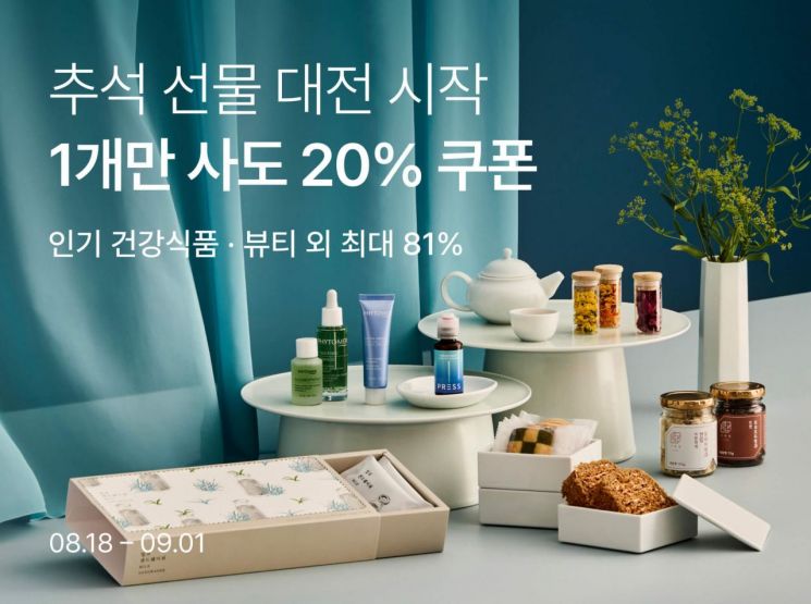 Kurly Launches Early Bird Chuseok Event: Up to 81% Off on Over 1,000 Products