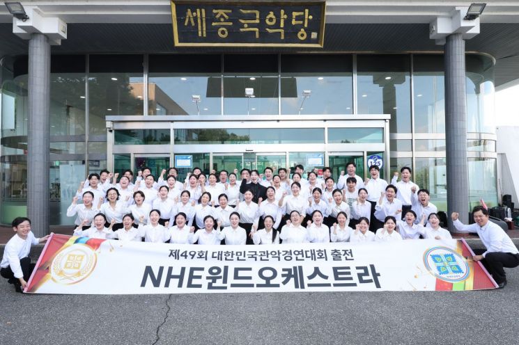 NHE윈드오케스트라 단원들.