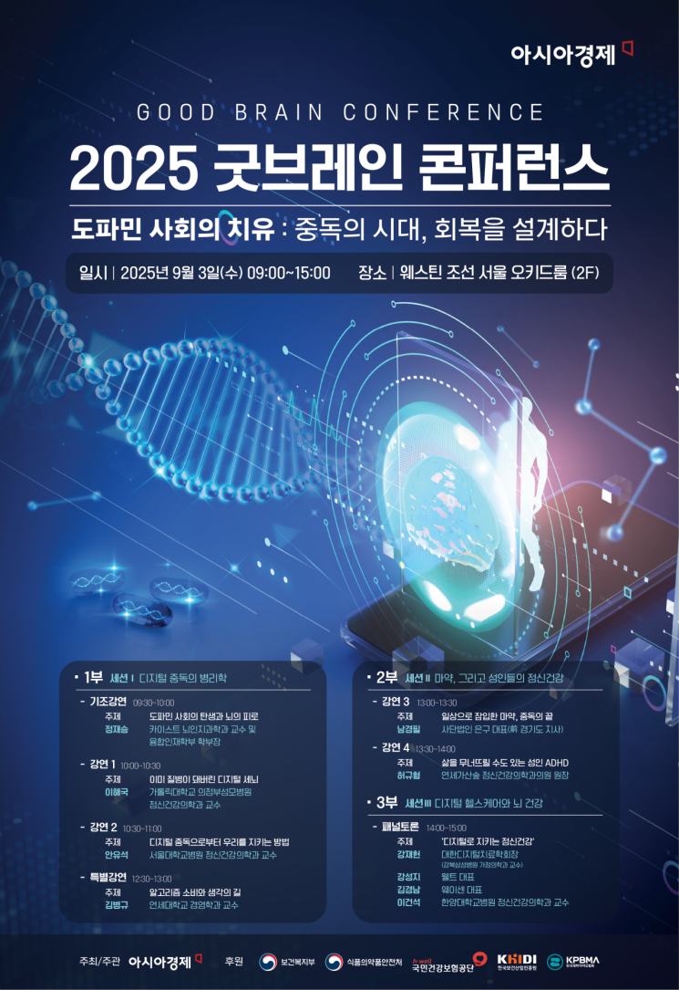 [사고]도파민 사회의 치유…'중독' 전문가 한자리에