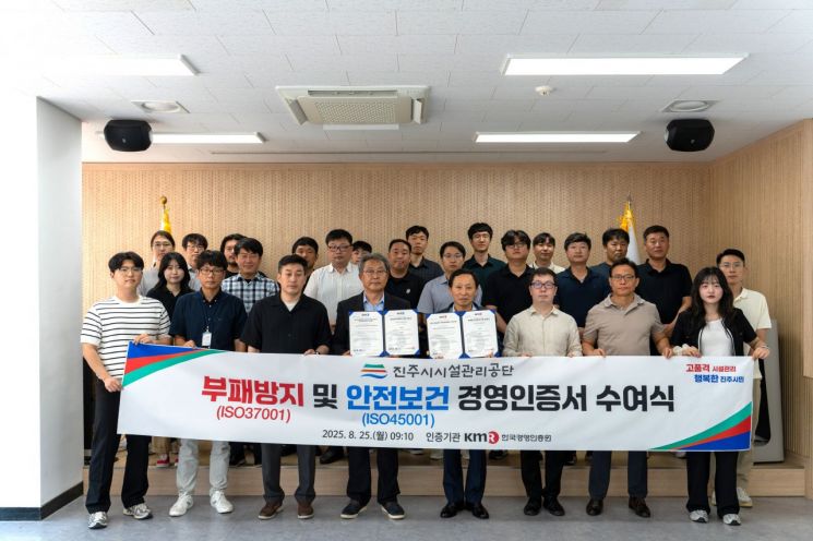 진주시 국제표준화기구 ISO인증 확득.