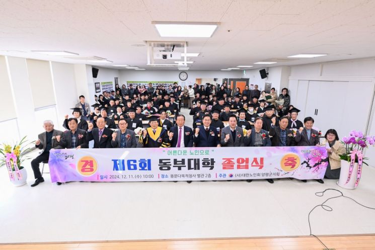 동부노인대학 졸업식. 양평군 제공