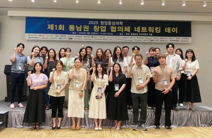 부산대, 동남권 창업협의체 네트워킹 첫발
