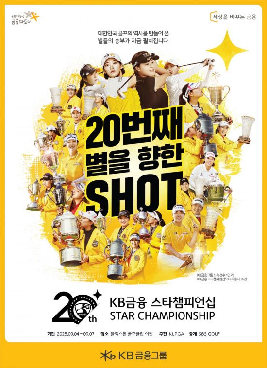 KLPGA 대회 'KB금융 스타챔피언십' 내달 개막…총상금 15억