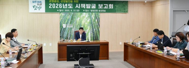 정철원 담양군수가 지난 22일 군청 송강정실에서 '2026년도 시책발굴 보고회'를 주재하고 있다. 담양군 제공