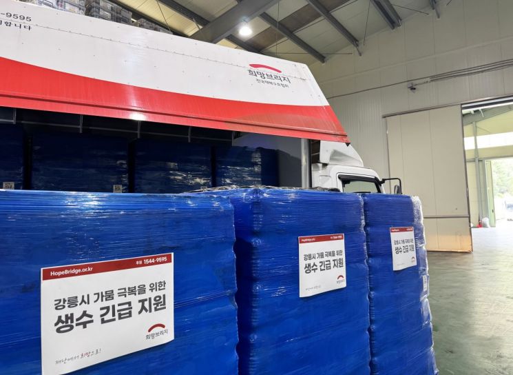희망브리지, 극한 가뭄 강릉에 생수 긴급 지원