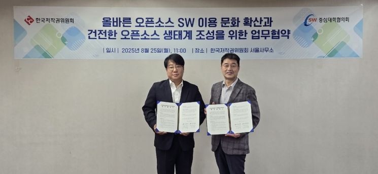 저작권위원회, 오픈소스 전문 인재 양성한다