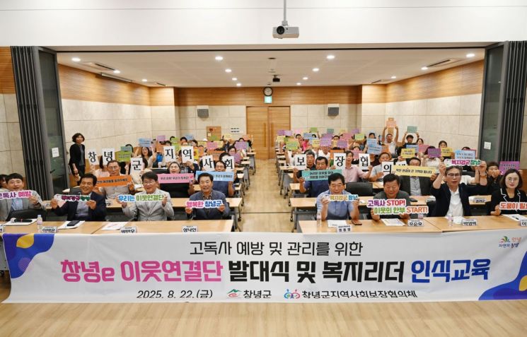 2025년 희망울림 복지아카데미 개최. 창녕군 제공