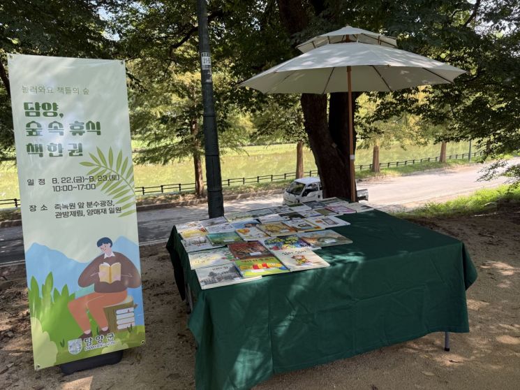 담양군은 지난 22~23일 이틀간 죽녹원 앞 분수광장, 관방제림, 양매재 일원 등 3곳에서 '담양 숲속 휴식, 책 한 권'을 주제로 독서문화 행사 '북크닉(Booknic)'을 개최했다. 담양군 제공