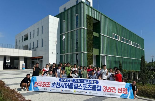 순천시장애인체육회 소속 순천시어울림클럽이 문화체육관광부로부터 전국 최초로 장애인형 지정 스포츠클럽으로 선정됐다. 순천시  제공