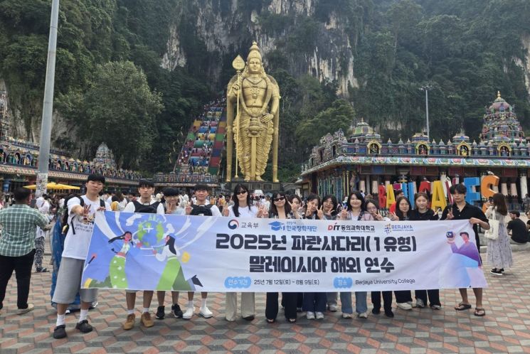 동의과학대가 말레이시아 연수 프로그램에 참여하고 있다.