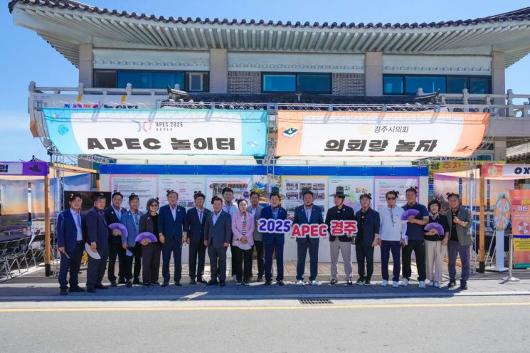 경주시의회, 'APEC 놀이터: 의회랑 놀자' 행사 개최…시민·관광객 참여로 APEC·지방의회 홍보