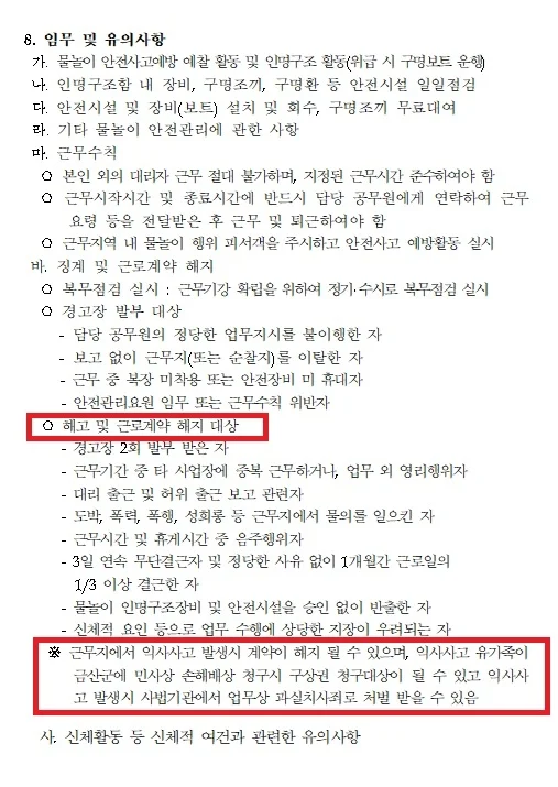 금산군 2025 여름철 물놀이 안전관리요원 채용공고 속 유의사항 문구. 금산군청