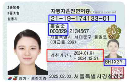 운전면허 진위확인 서비스 개선 내용. 경찰청 제공