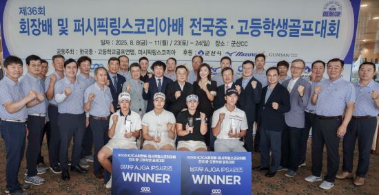 제36회 KJGA 회장-퍼시픽링스코리아배 전국중고골프대회 수상자와 관계자가 기념 촬영을 하고 있다. 사진제공=퍼시픽링스코리아