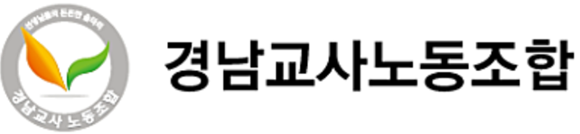 중3 폭행에 교사 중상 … 경남교사노조 "교권 보호 대책 즉시 마련하라"
