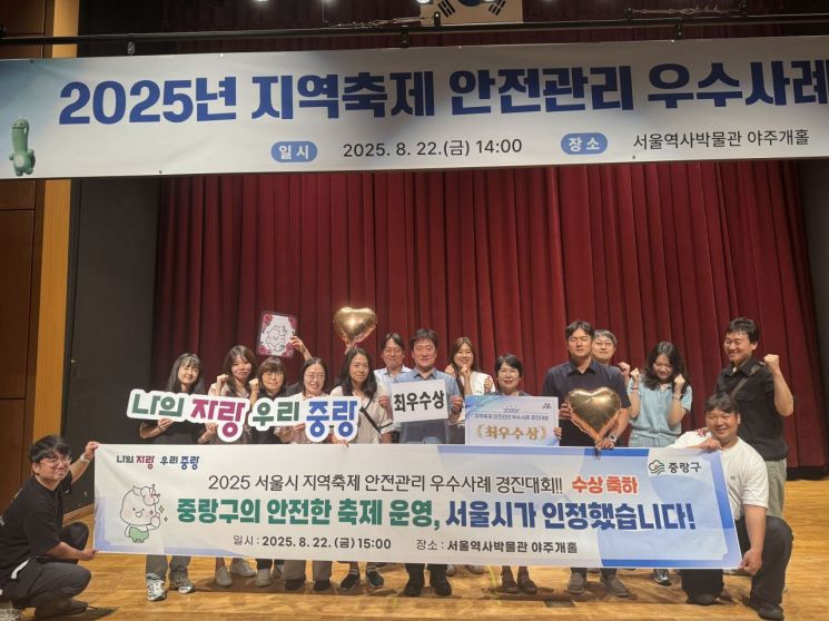 2025 지역축제 안전관리 우수사례 수상 모습. 중랑구 제공.