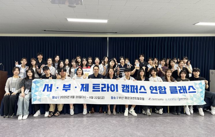 부산대·서울과기대·제주대 연합이 서·부·제 트라이캠퍼스 연합 클래스 경진대회를 개최하고 기념 촬영하고 있다. 부산대 제공