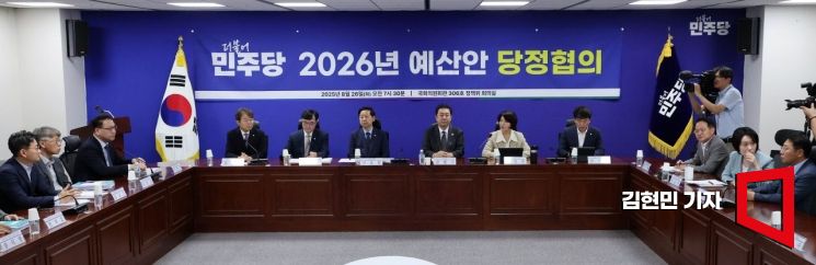 26일 국회 의원회관에서 2026년 예산안 당정협의가 열리고 있다. 2025.8.26 김현민 기자