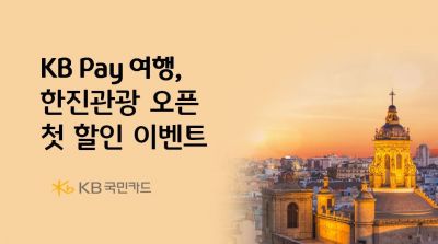 KB Pay Travel Launches First Discount Event to Celebrate Hanjin Travel Partnership
