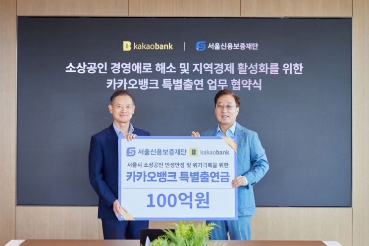 Kakao Bank Signs 125 Billion Won Financial Support Agreement for Small Businesses with Seoul Credit Guarantee Foundation