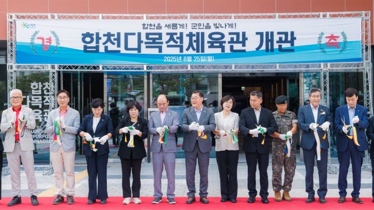 Hapcheon County Holds Opening Ceremony for Multipurpose Gymnasium to Revitalize Sports Culture