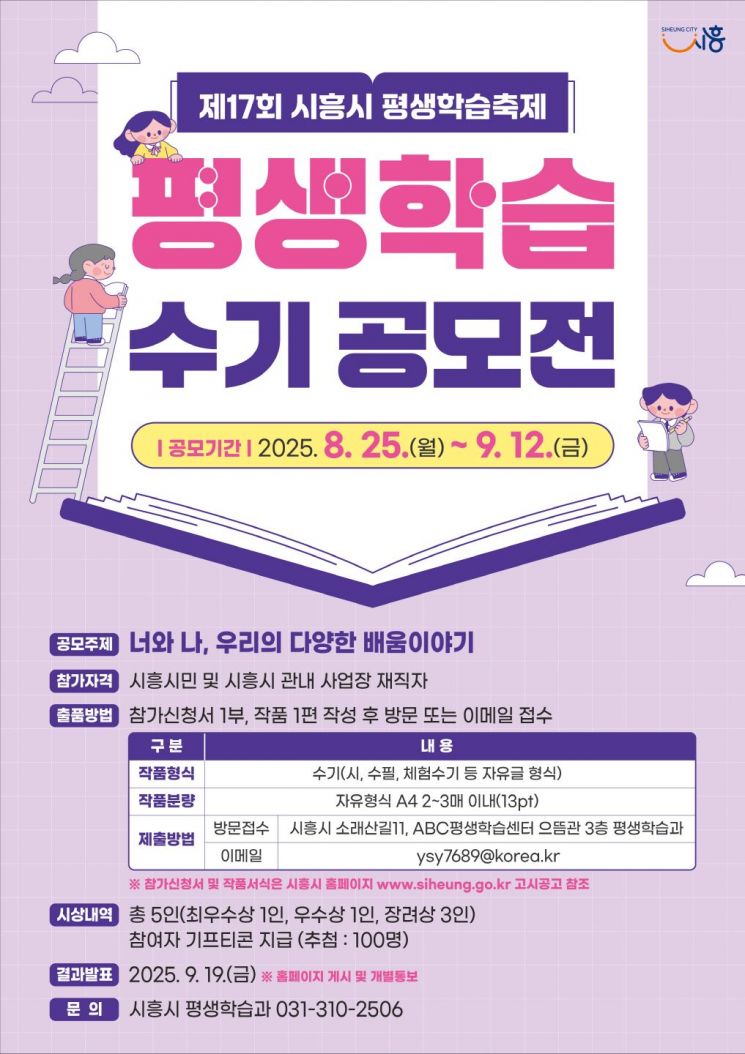 Siheung City Accepting "Lifelong Learning Essays" Until September 12