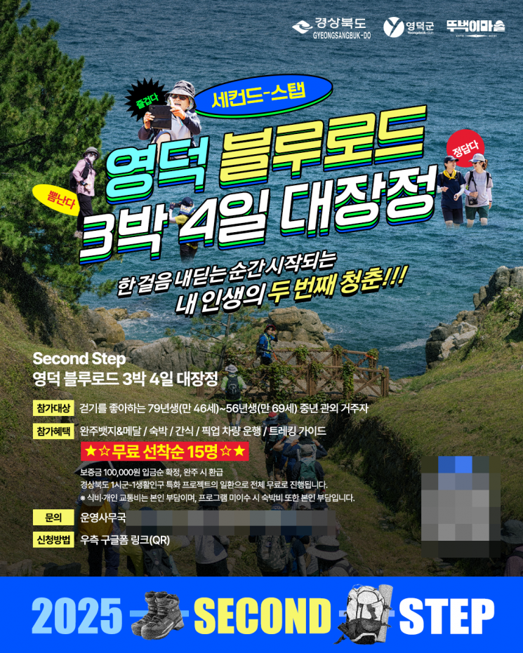 Yeongdeok County Launches 'Living Population Project'... Settlement Program for Middle-Aged Residents