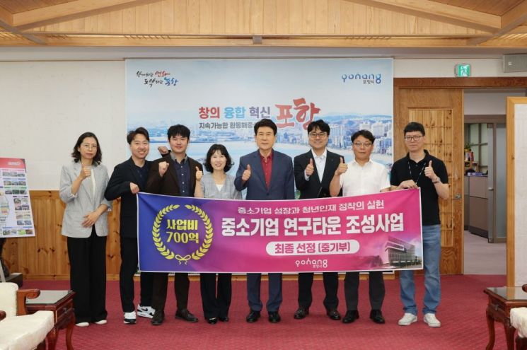 포항시가 중소기업 연구타운 조성사업에 중기부 최종 선정돼 기념 촬영하고 있다. 포항시 제공