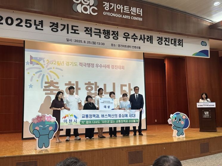 이천시, 대중교통체계 혁신으로 경기도 적극행정 '대상' 수상