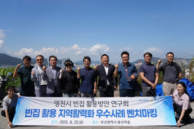 영천시의회, 부산 봉산마을 빈집활용 우수사례 벤치마킹