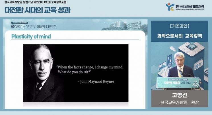 Koh Youngsun, KEDI President: "Education Policy in the Era of Great Transformation Must Be Approached Scientifically"