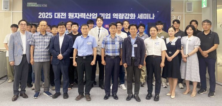 대전테크노파크, '대전 원자력산업 기업 역량강화' 세미나 성료