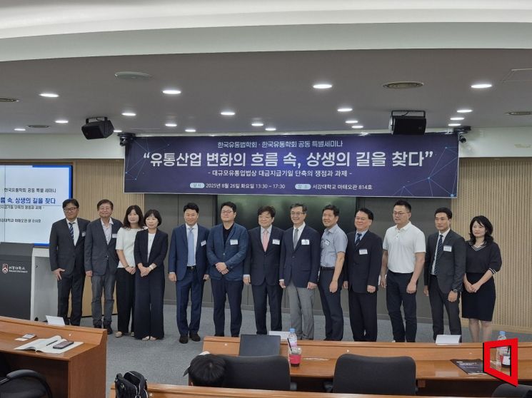 한국유통법학회와 한국유통학회가 26일 오후 서울 마포구 서강대학교에서 '대규모 유통업법상 대금지급기일 단축의 쟁점과 과제'를 주제로 공동 특별세미나를 개최한 가운데 참석자들이 기념촬영하고 있다. 김흥순 기자