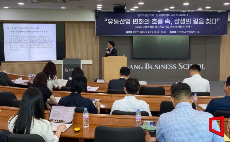 심재한 영남대 법학전문대학원 교수가 26일 한국유통법학회와 한국유통학회 공동 주최로 서강대학교에서 열린 '대규모 유통업법상 대금지급기일 단축의 쟁점과 과제' 특별세미나에서 주제 발표를 하고 있다. 김흥순 기자
