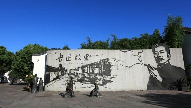 중국 저장성 사오싱에 위치한 '루쉰 고향' 관광지의 벽화. 루쉰구리(魯迅故里) 유한공사 사회관계망서비스·연합뉴스