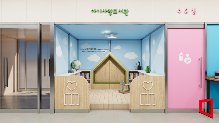 '아이사랑 도서관' 3·4호점