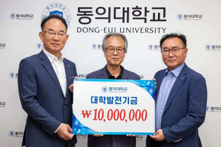 떠나는 대학에 1000만원 쾌척… 동의대 임창건 교수, 대학발전기금 기탁