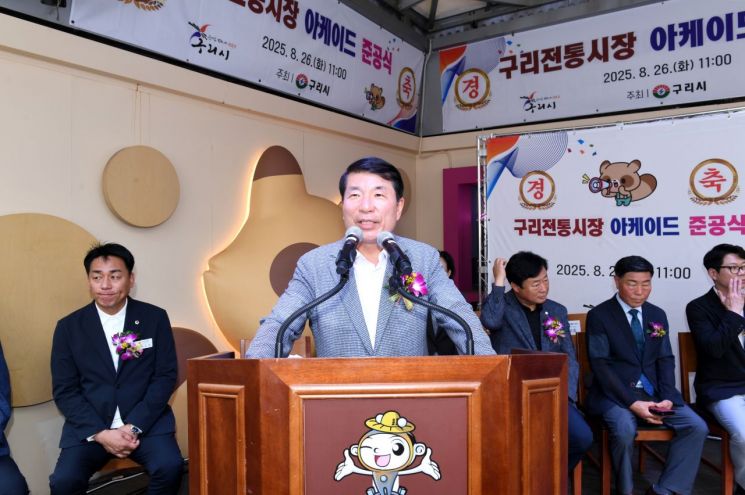 백경현 구리시장이 26일 구리전통시장 아케이드 1구간에서 '구리전통시장 시설현대화(아케이드 교체) 사업' 준공식에 참석해 인사말을 하고 있다. 구리시 제공