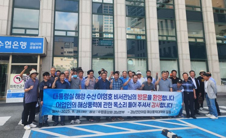 경남 연안어업 해상풍력 대책위원회가 수협중앙회 경남지역본부 앞에서 통영 욕지도 해상풍력발전 찬성 기자회견을 하고 있다. 이세령 기자