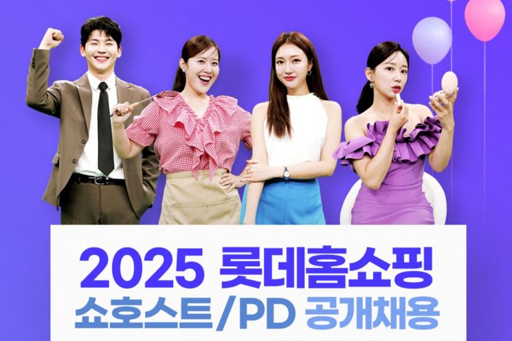 롯데홈쇼핑, 창사 최초 쇼호스트·PD 동시 채용