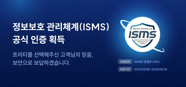 인스코비 프리텔레콤, 정보보호 관리체계 인증 획득…고객 정보보호 역량 입증